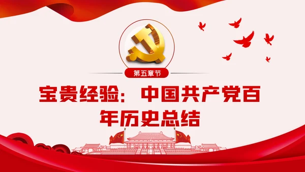 建党100周年党课党史学习党课党建PPT模板
