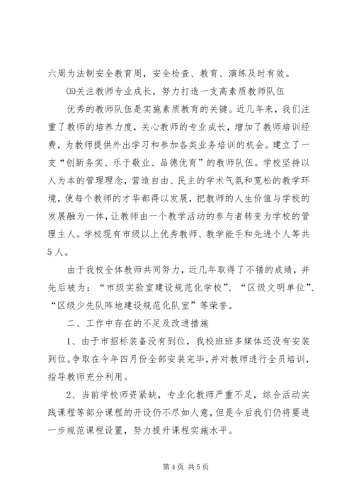 学校复验汇报材料.docx