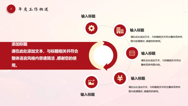 无惧挑战决胜未来工作总结通用PPT模板