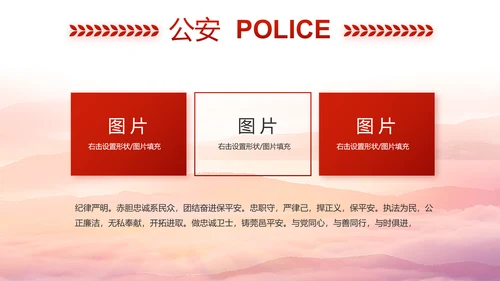 红色大气公安警察风采展示动态PPT