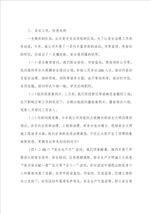 安全培训班交流汇报材料