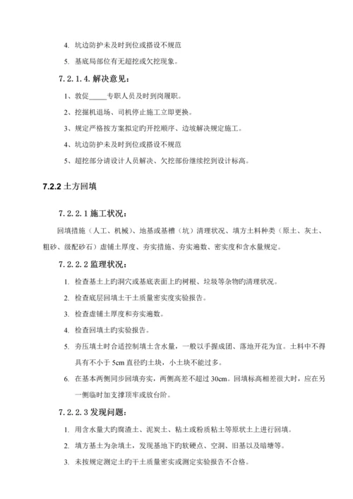 优质建筑关键工程旁站监理专题方案范本.docx