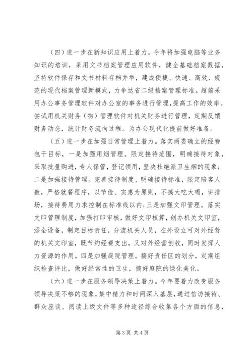 最新20XX年单位助理工作计划范文新编.docx