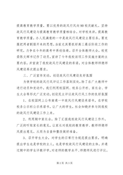 学校政风行风建设工作汇报 (5).docx