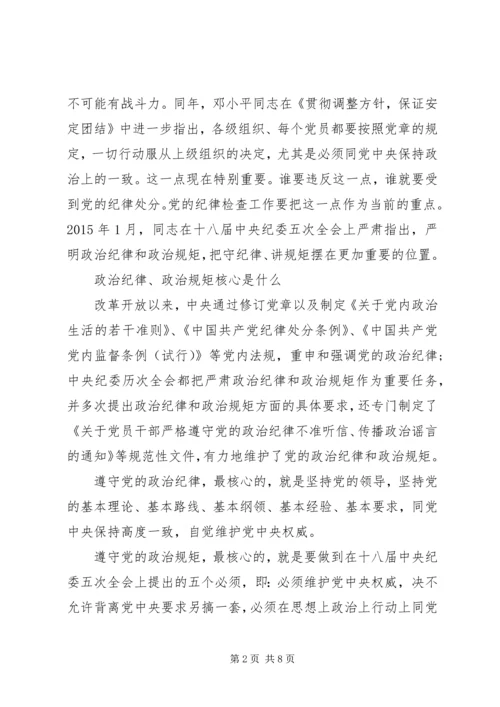 基层干部突出政治纪律强化核心意识发言稿.docx