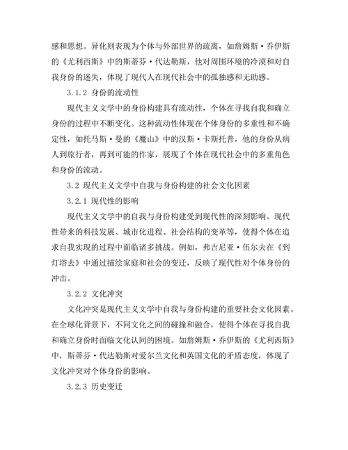 现代主义文学中的自我与身份探讨