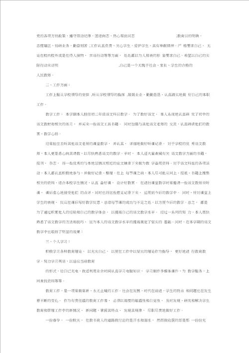 小学教师2016年度考核个人总结