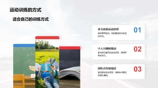 运动训练的科学与实践