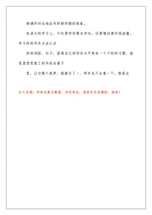 寒假活动计划作文