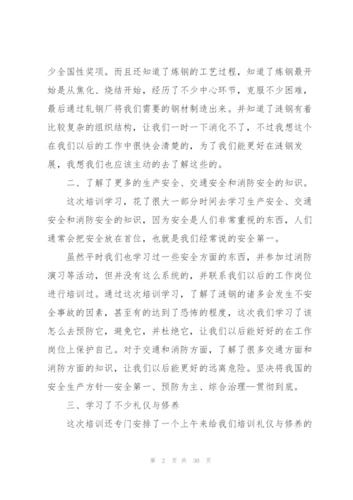 学员的培训总结.docx