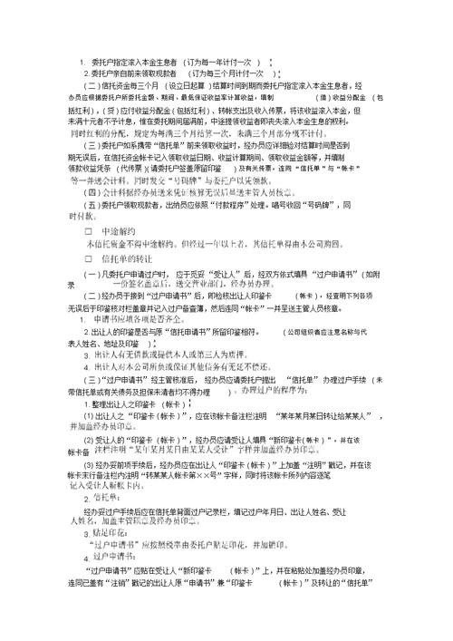 公司其他各类会计业务管理制度