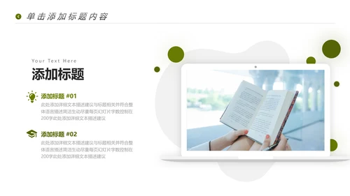 读书阅读教育设计教学公开课动态PPT模板