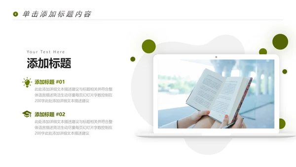 读书阅读教育设计教学公开课动态PPT模板