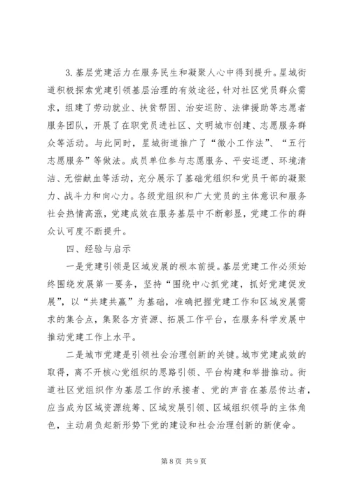 关于党建引领社会治理的探索与思考.docx