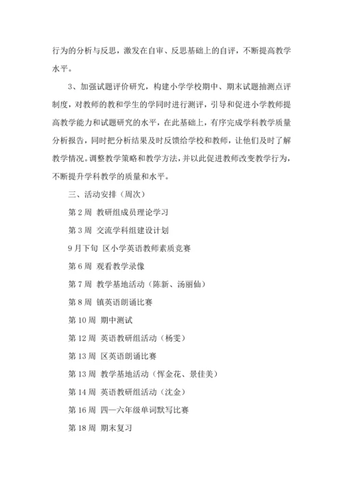 英语教研组工作计划 (3).docx
