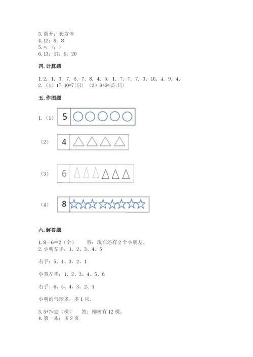 人教版一年级上册数学期末测试卷精品【全国通用】.docx