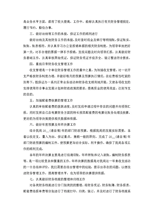2022财务年终工作总结报告