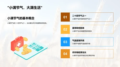 农业气象学在小满