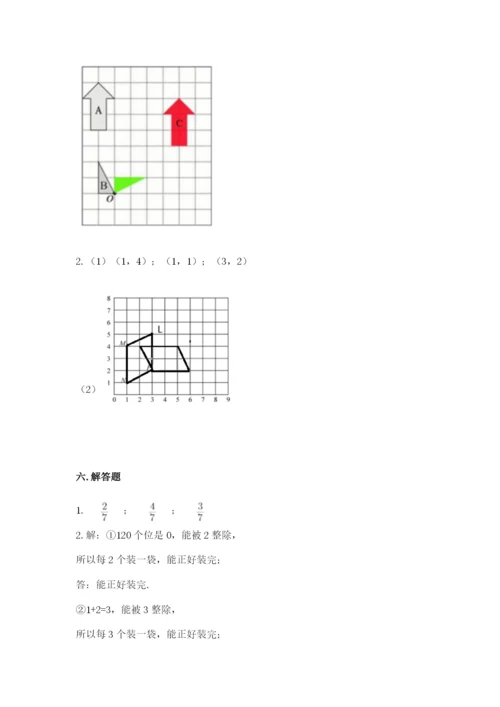 人教版五年级下册数学期末测试卷及参考答案【精练】.docx