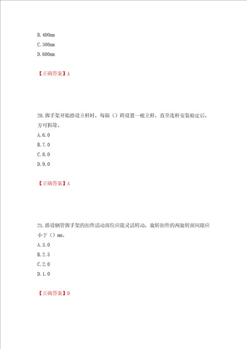 建筑架子工考试题库模拟训练含答案3