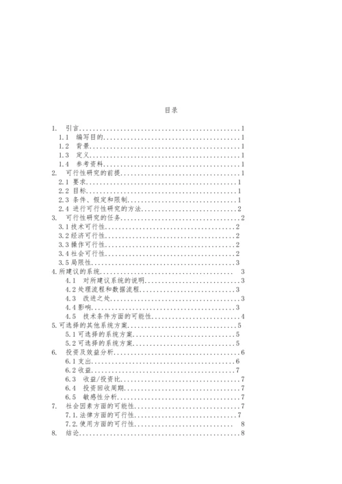 工资管理项目可行性分析.docx