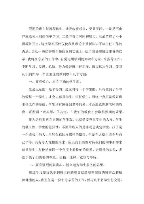 关于班主任培训的心得体会范文.docx