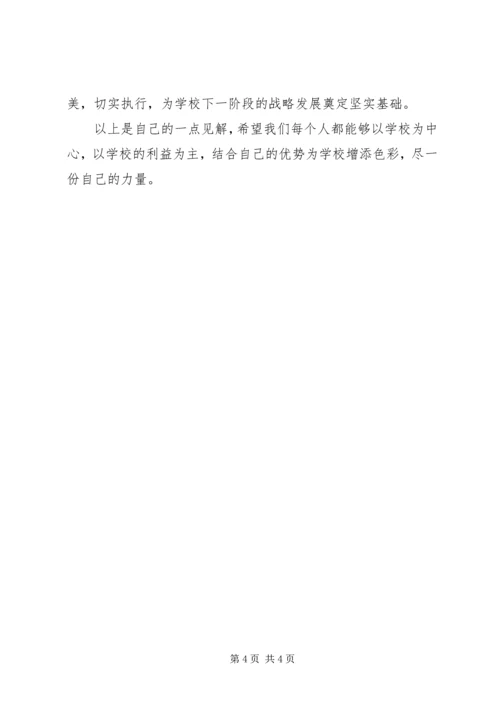 学习《西点执行力》心得体会 (2).docx