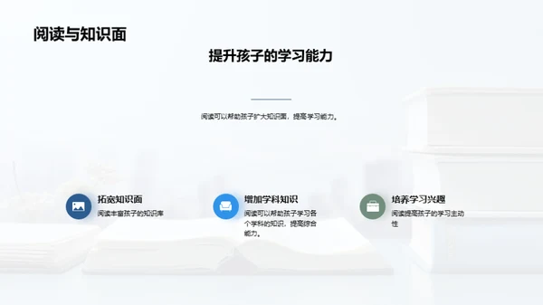 培养孩子阅读之爱