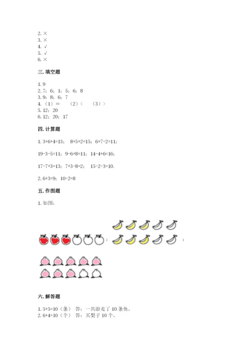 小学数学一年级上册期末测试卷含完整答案【名师系列】.docx