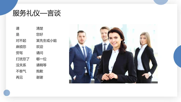 物业服务礼仪及礼貌用语PPT模板