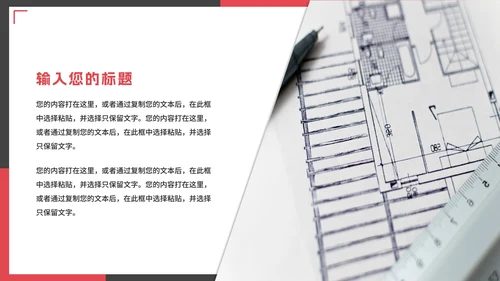简约几何实景切割室内装修方案PPT模板