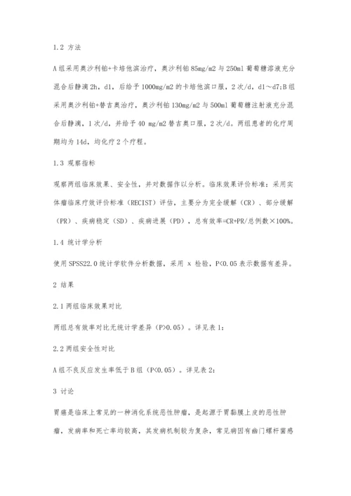 以奥沙利铂为基础的化疗方案治疗晚期胃癌的临床效果.docx