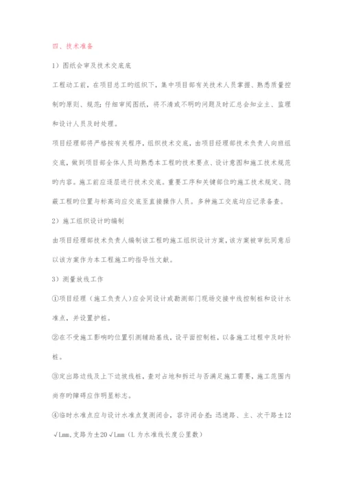市政道路施工的重点.docx
