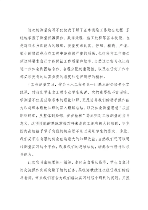 建工系测量实习报告
