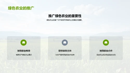 走向绿色农业