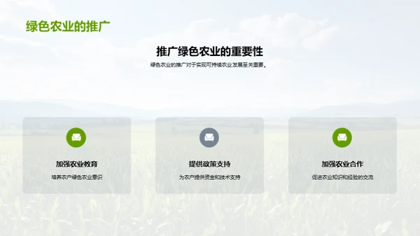 走向绿色农业