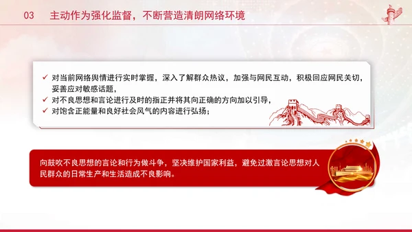 党员干部要过好规范网络行为关带头规范自身网络言行专题党课PPT