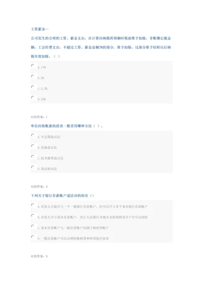 2023年山东省会计继续教育.docx