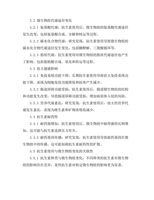 抗生素使用对微生物组的长期影响研究