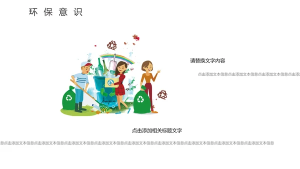 地球村绿色环保通用PPT模板