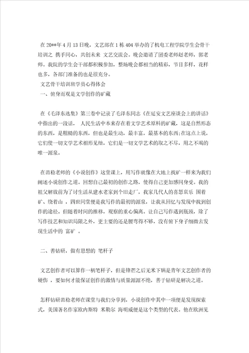 2023年最新的文艺骨干培训班学员心得体会