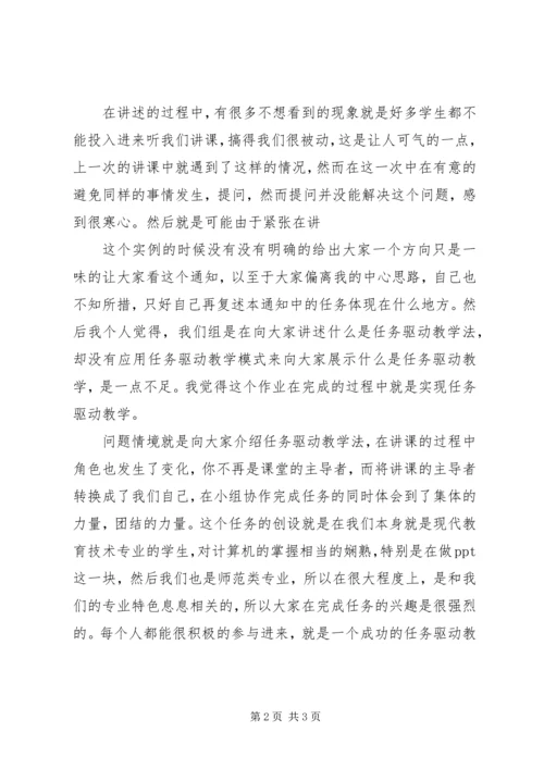 任务驱动教学法心得与体会.docx