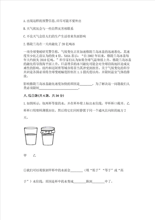 新教科版三年级上册科学期末测试卷中心小学