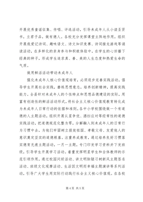 未成年人社会主义核心价值观培育情况汇报.docx