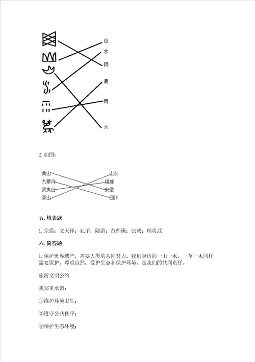 2022五年级上册道德与法治期末测试卷含答案【巩固】