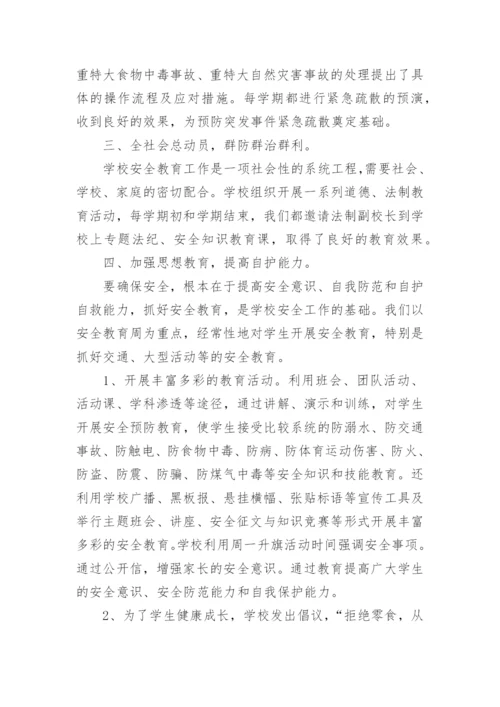 初中安全工作总结.docx