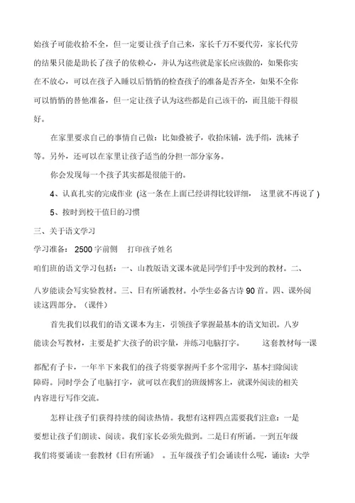 小学一年级家长会发言材料