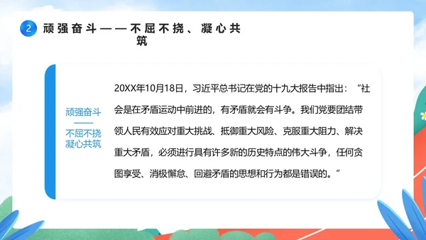 蓝色卡通风觅知学校奋斗主题班会PPT模板