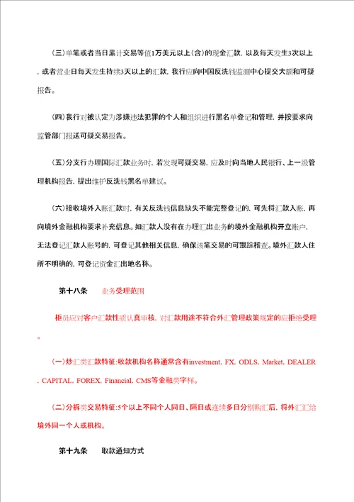 邮政储蓄银行个人国际汇款管理规定