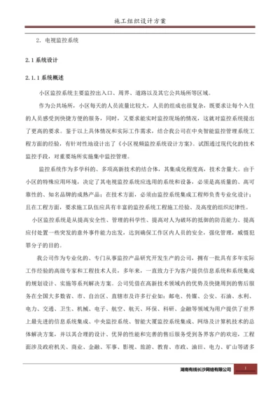 施工组织设计方案.docx